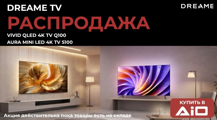 DREAME TV распродажа