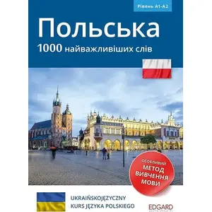 Language book Edgard — Polski: 1000 najważniejszych słów dla ukraińskojęz.
