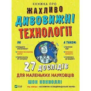Book Vivat — A book about terribly amazing technologies UA (hardcover) by Vivat