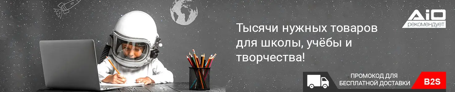 Товары для школы, учёбы и творчества