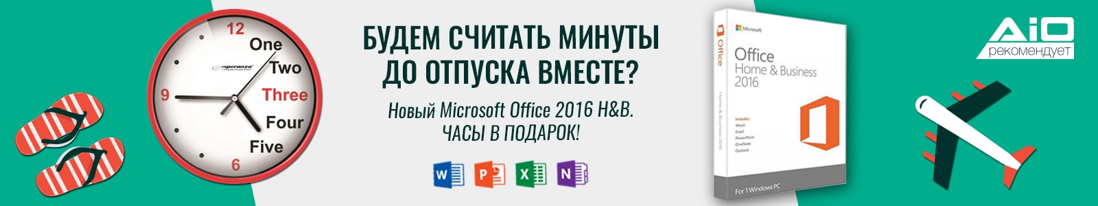 office 2016 tildes birojs